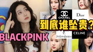 Rốt cuộc ai mới là người thực sự được các thương hiệu lớn ưu ái trong BLACKPINK? Đằng sau việc 4 cô 