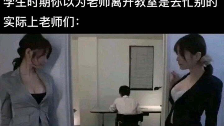 「每日弔图」“你以为老师离开教室了”＃101
