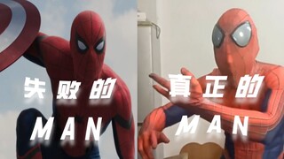 【失败的man VS spider man】