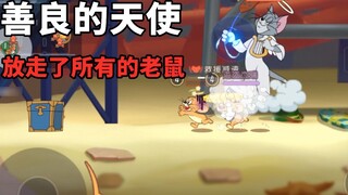 Tom and Jerry Mobile Game: Angel Tom is born, and his strength is comparable to the big cousin who j