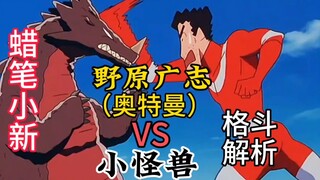 Move-by-move analysis of [Crayon Shin-chan] Hiroshi Nohara (Ultraman) VS Godzilla, Crayon Shin-chan'