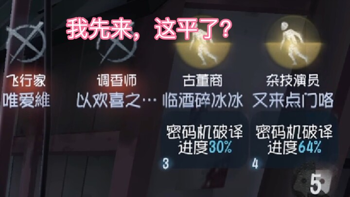 [Identity V] A two-player endgame? Is this a draw?