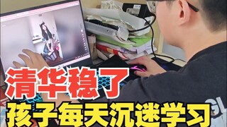 If kids study hard every day, Tsinghua is a sure thing.