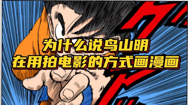 Mengapa Akira Toriyama dikatakan menggambar komik sama seperti membuat film?
