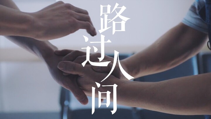 [หมอหุ่นยนต์ | ภาพหมู่] "บางครั้งเรื่องร้ายๆ ก็เกิดขึ้นกับคนใจดี"◎คนไข้หลัก