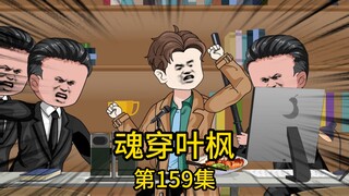 第159集丨国内顶尖AI公司老总和我对赌100亿制作人工智能AI思维程序，就在我不吃不喝熬了一天一夜成功完成程序让人去交差时，却被他的纨绔孙子带着一帮保安围在办