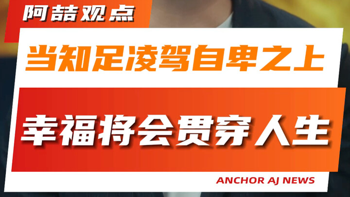 When Gratitude Surpasses Self-Deprecation, Happiness Will Flow Through Your Entire Life