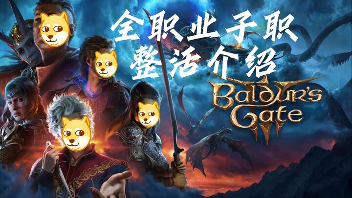 【Baldur’s Gate 3】Giới thiệu tất cả các tiểu nghề trong từng lớp nhân vật – phong cách hài hước
