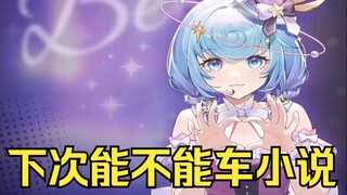 呜呜呜😭你们不是认真车就车小说啊😭车恬豆离的恬豆包很远我真的很委屈😭