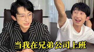 有这样的好兄弟我就享福吧！