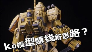 ko模型赚钱新思路？？学起来2025能否实现答辩自由？？