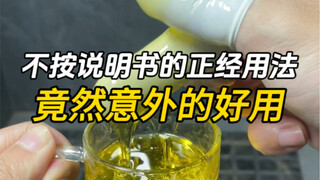 这些不按说明书的正经用法，却意外好用的操作