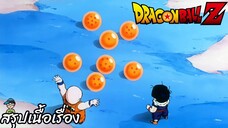 ตอนที่ 72 "ออกมาเถิดเทพเจ้ามังกร ทำพรของเราให้เป็นจริงด้วยเถิด" ดราก้อนบอลแซด Dragon Ball Z สปอย