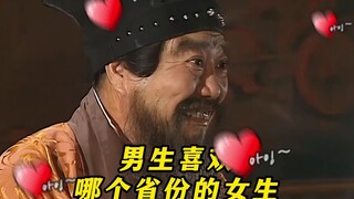 男生喜欢哪个省份的女生！