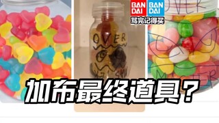 先行流出 双模式糖果罐饱藏!加布最终超越大师皮套道具奥特曼亚克爆上战队假面骑士Gavv加布歌查德Gotchard极狐Geats界外者legend玩具情报