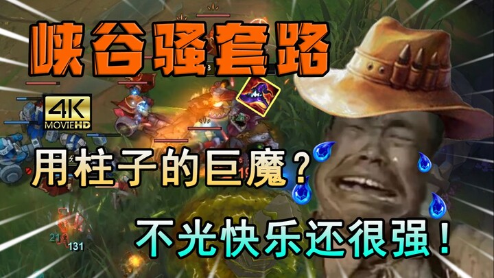 【Gila】Damage tiang tembus 10.000? Hanya ada di S11: AP Troll!