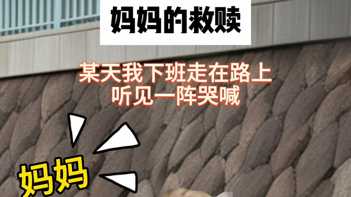 这一次我也救下了五年前那个无助绝望的自己