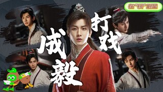 【Cheng Yi】Li Xiangyi/Li Lianhua's Super COOL Fight Scenes🤩| Mysterious Lotus Casebook | 莲花楼 | iQIYI