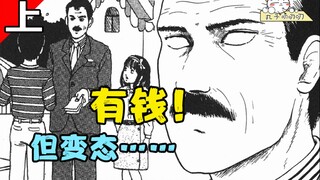 你会选一个非常有钱，但拥有变态控制欲的爹吗？《父亲的心·上》