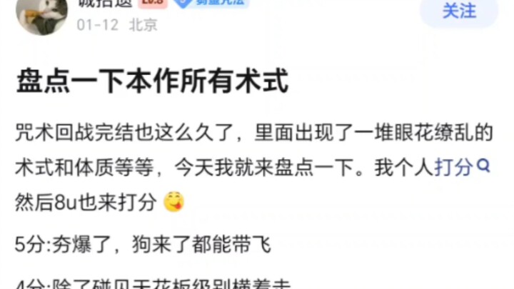 Dari semua jurus di Jujutsu Kaisen, mana yang benar-benar meledak?