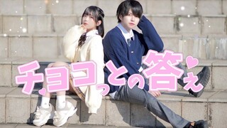 【ぶっきー x みゆちー】チョコっとの答え /  巧克力的答复 _ 4K【原创振付】