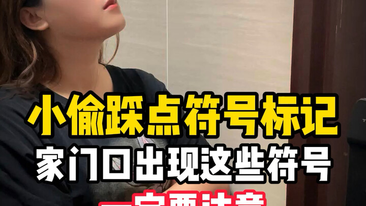 If you spot these thief-marking symbols by your doorstep, stay alert! #Hints #SafetyTips #CreepyButT