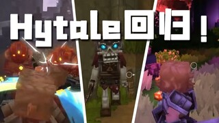 Hytale终于回归！脱离拳头后的首个实机视频，它能超越MC吗？