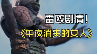 《雷欧奥特曼》剧情解析： 早年的奥特曼剧情有多么的吓人