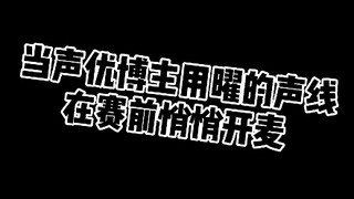 I quietly turned on my mic before the match—and never expected something like this would happen...