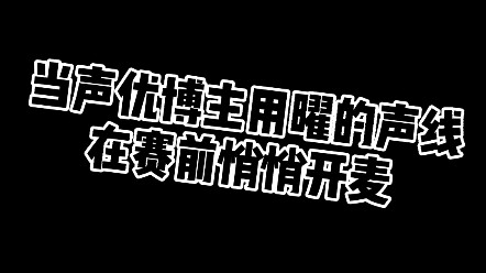 فتحت الميكروفون خلسة قبل المباراة، ولم أتوقع أن يحدث هذا الأمر...