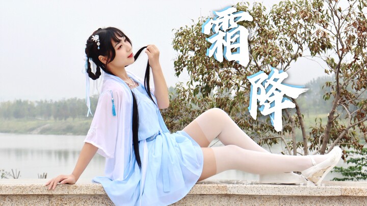 【Mu Xiao】Frost Descent—I still remember your appearance
