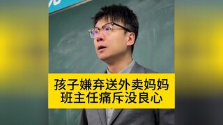 Đây mới là giáo viên tốt: Học sinh chê mẹ đi giao đồ ăn, giáo viên chủ nhiệm tức giận mắng không có 