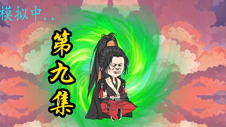 第九集 七道云纹！！！