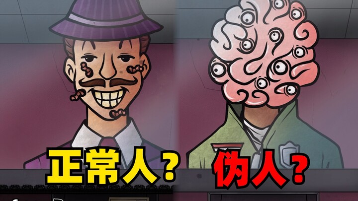 ระวัง! เหล่ามนุษย์ปลอมพวกนี้แฝงตัวอยู่ท่ามกลางผู้พักอาศัยในอาคารที่พักแล้ว คุณแยกพวกเขาออกได้ไหม?