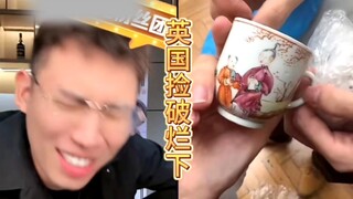 牛津大学连麦听泉在英国捡漏〔下〕