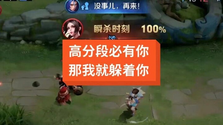 驴打滚是不可能出现在场上，雷雨辰你可真棒棒！