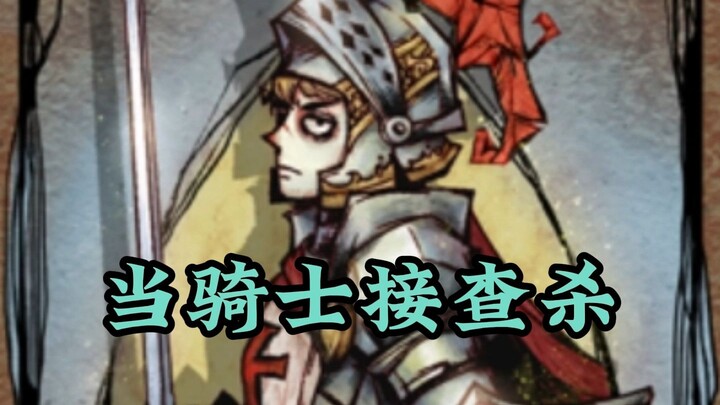 【Werewolf】 Once the Knight takes on the Investigator role, this game is already over.