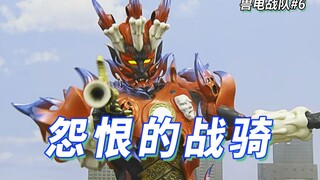 【某龙眼】新干部怨恨的战骑《兽电战队强龙者》剧情解说