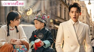CEO ช็อก! ลูกชายสุดที่รักเรียกหญิงสาวจากบนเขาว่า ‘แม่’ เขารีบพาเธอกลับบ้านเพื่อตามหาความจริง