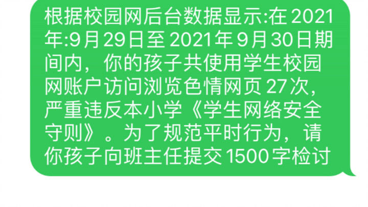 การส่งข้อความถึงผู้ปกครองนักเรียนประถมศึกษาเกี่ยวกับการเยี่ยมชมเว็บไซต์ลามกอนาจารในมหาวิทยาลัย