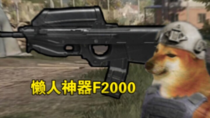 Dark Zone Breakout: สิ่งประดิษฐ์ของคนขี้เกียจ F2000