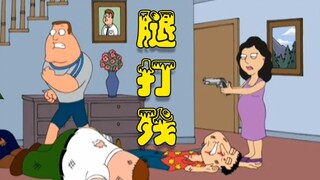 【呆】大乔腿好了，也变初生了，那就把腿再废了