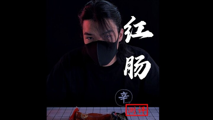 ไส้กรอกแดงที่ผสมแป้งแล้วก็ไม่ดีต่อสุขภาพใช่ไหม? หนุ่มหล่ออย่างฉันมาเจอของแย่อีกแล้ว