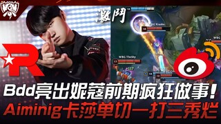 Pertarungan Tiongkok-Korea antara KT vs WBG! Bdd menunjukkan Nami melakukan banyak hal gila di fase 