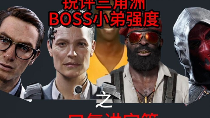 [Mr. Tang] A Sharp Take on the Boss Minions in Delta Force: Hawk Ops — All in One Go!