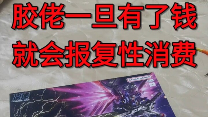 人一旦有了钱，就会报复性消费