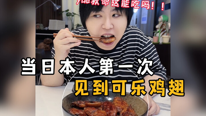Saat orang Jepang pertama kali melihat chicken wings dengan saus cola… hampir kolaps!!!