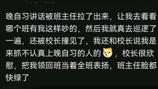 还记得学生时代做过最疯狂的事吗