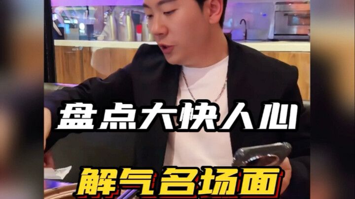 Những pha giải tỏa căng thẳng sướng rần rần #KhoảnhKhắcGiảiTỏa #PhaGiảiTỏaNổiTiếng #PhaĐốiChọiGâyThí