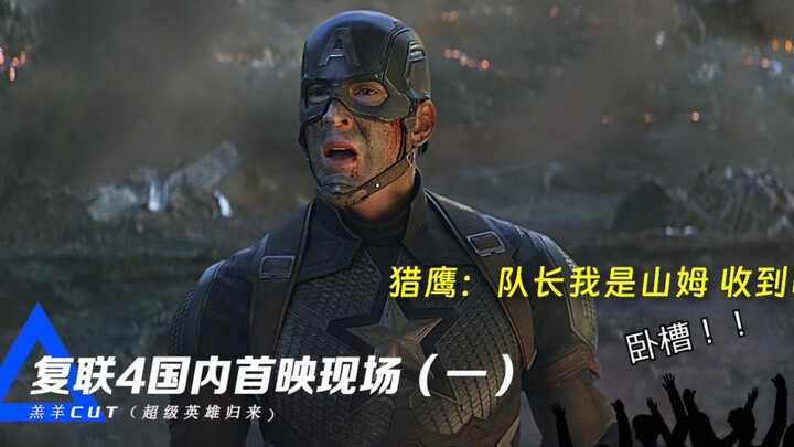 复联4首映现场（一）现如今听来还是如此的震撼人心，带大家再次感受一下当初的那份热爱吧！